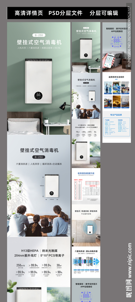 电器  空气净化器详情页