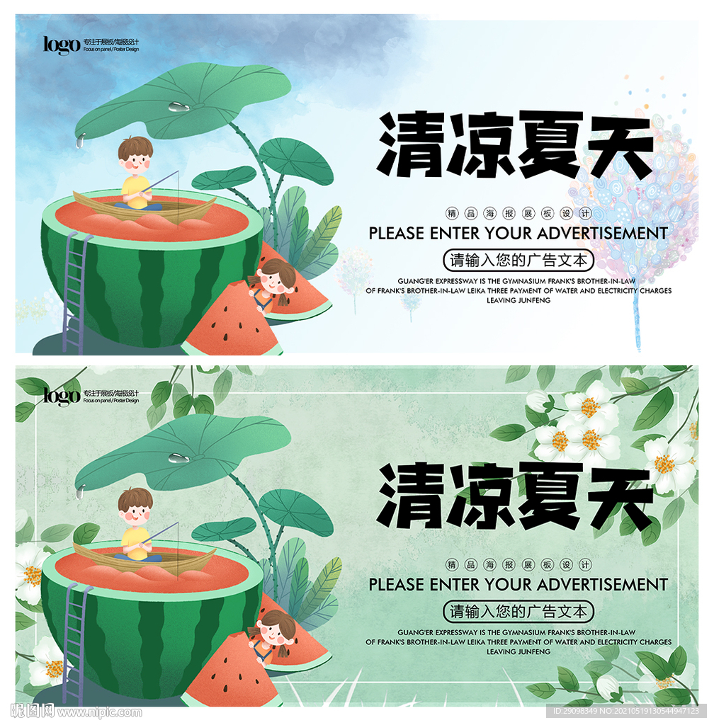 清凉夏天