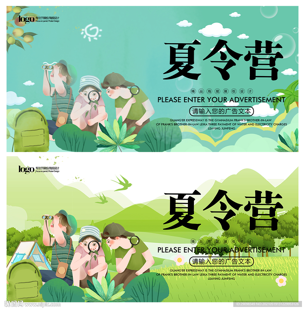 夏令营