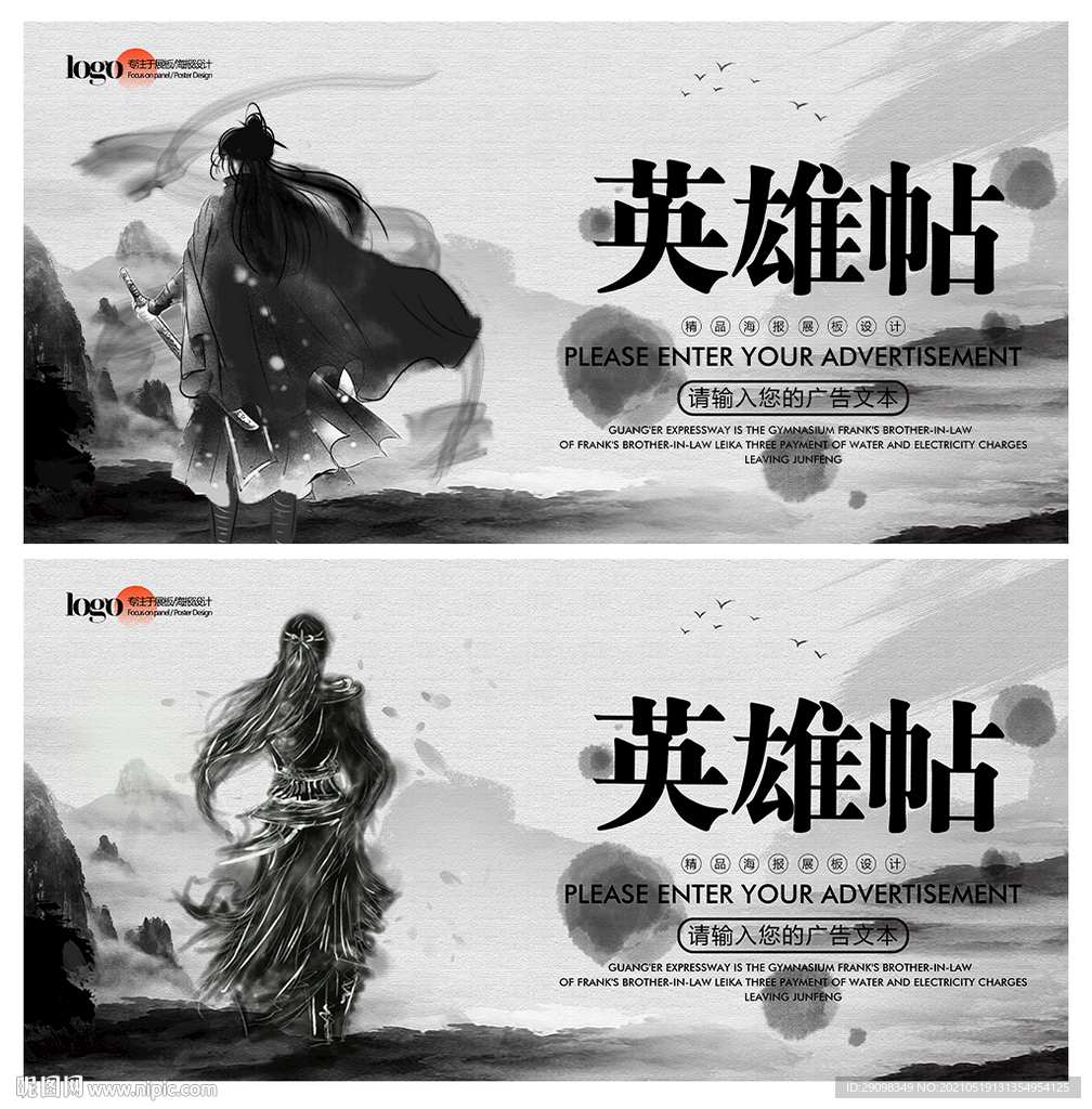 英雄帖