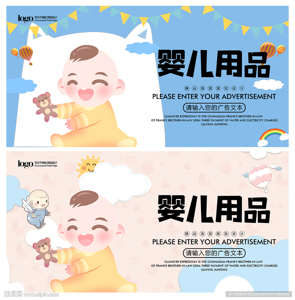 婴儿用品
