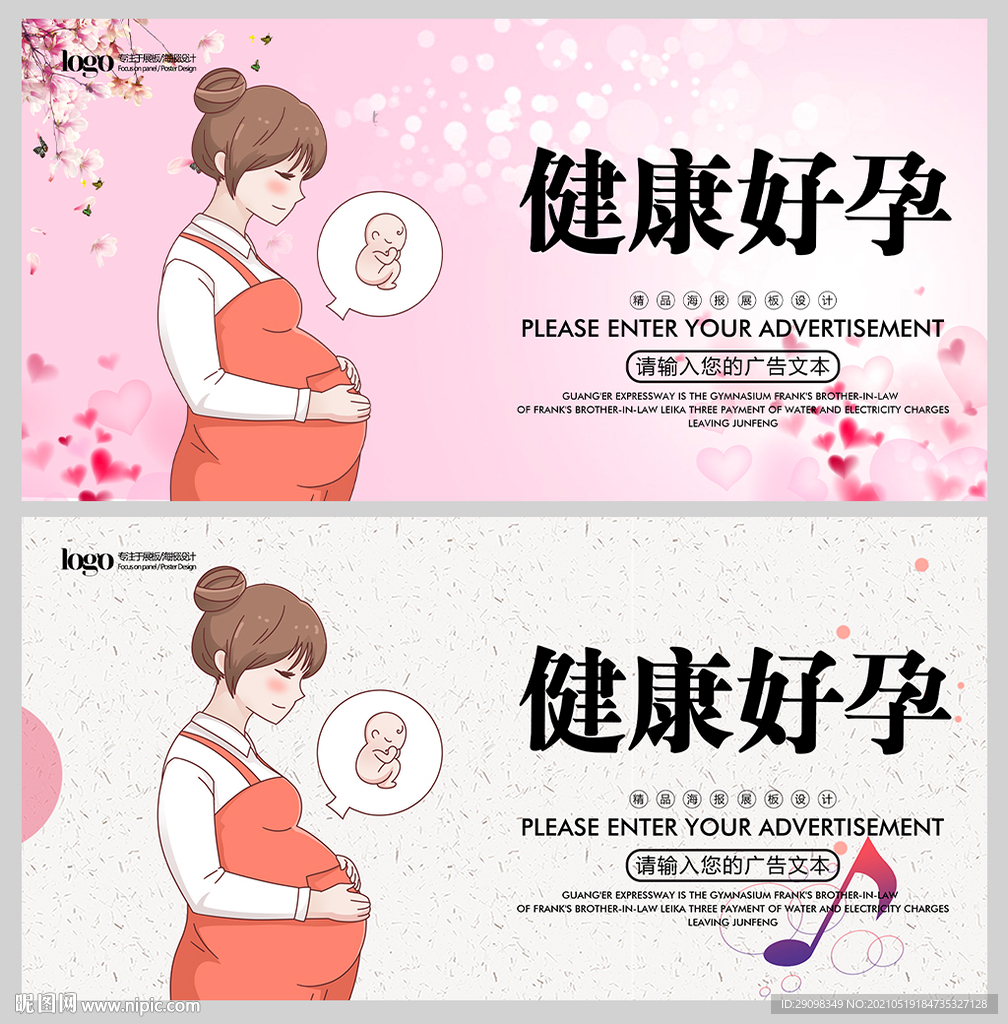 健康好孕