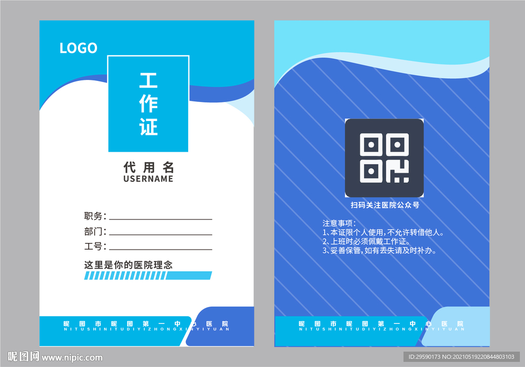 医院工作证