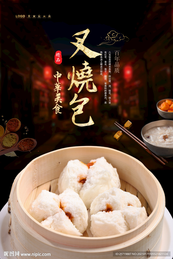 叉烧包