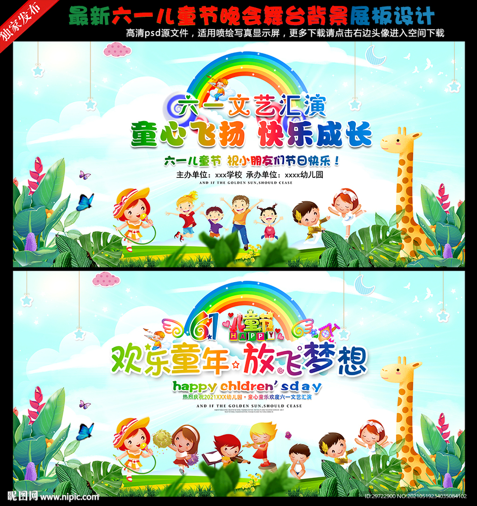 六一儿童节舞台背景