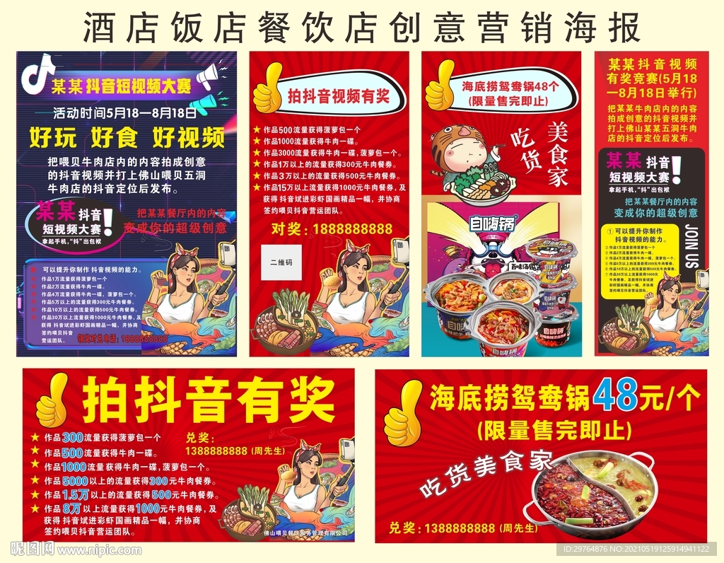 酒店饭店餐饮店创意营销海报