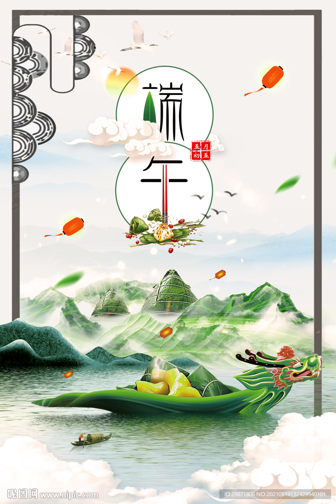 端午节