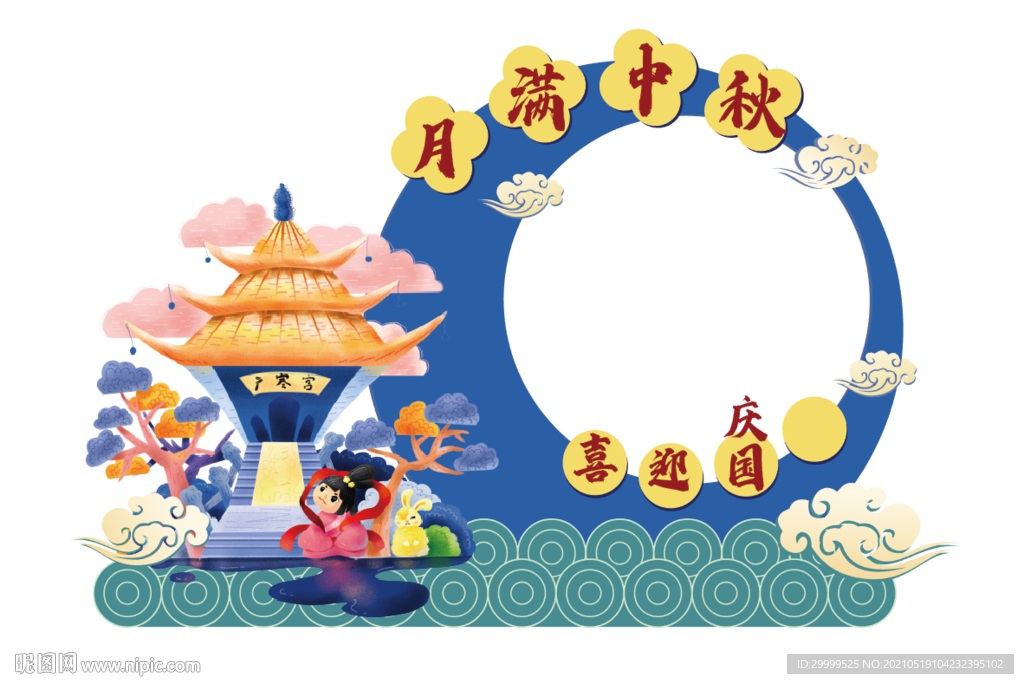 中秋国庆双节商场拍照框