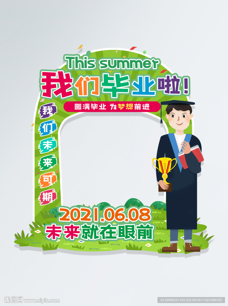 毕业季牌照框