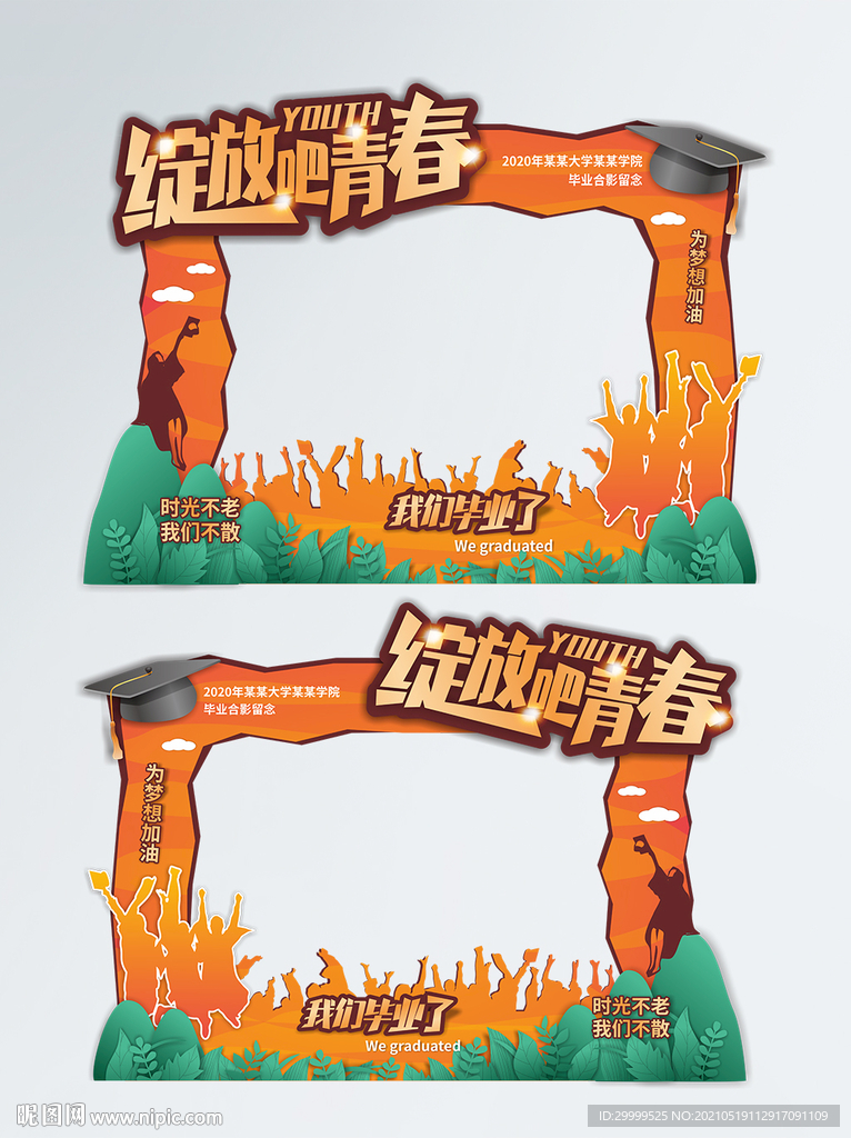 毕业拍照框