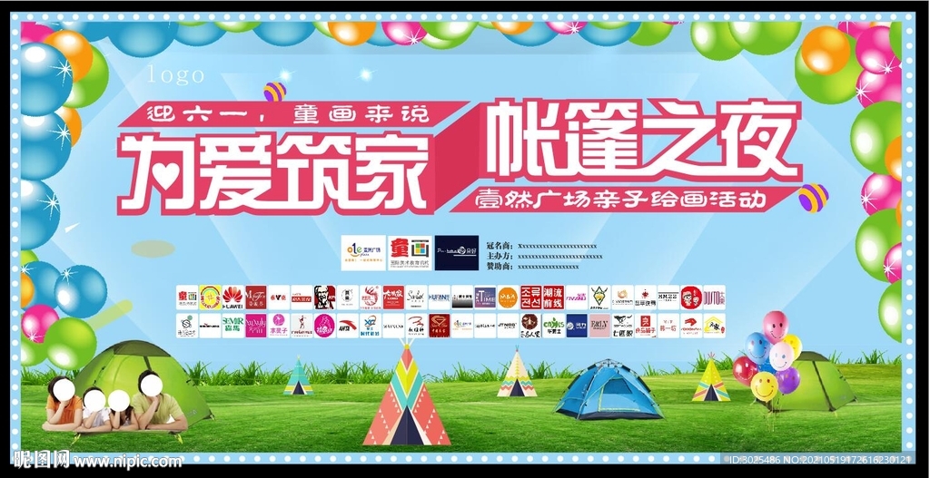 六一活动背景