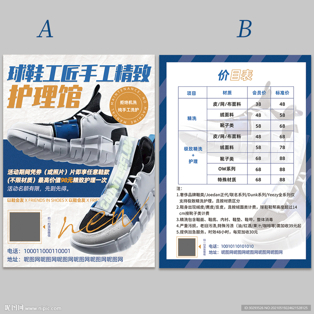 球鞋护理海报DM传单