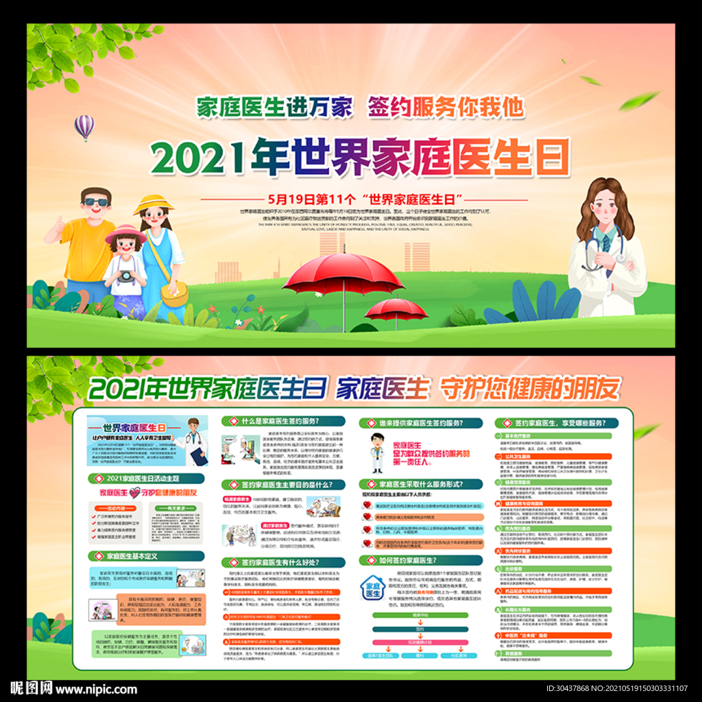 2021世界家庭医生日
