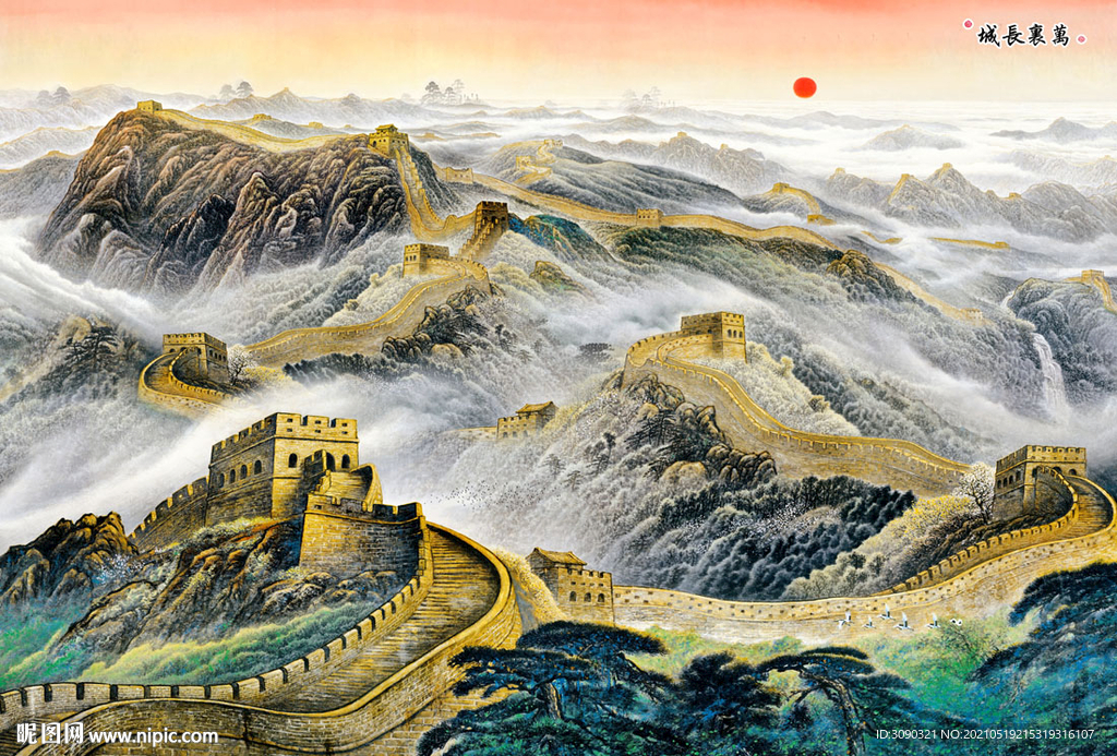 长城国画