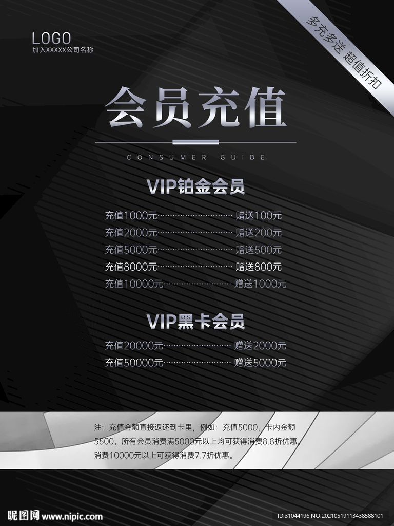 简约大气黑金会员充值
