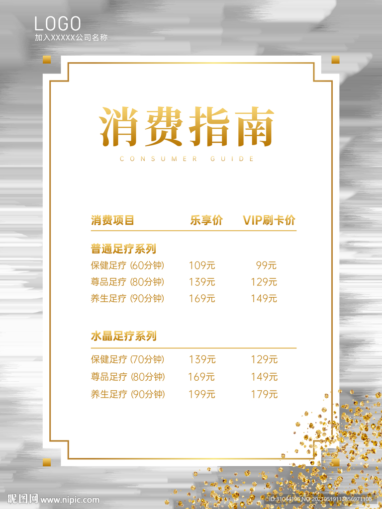 简约奢华足疗消费指南价格表
