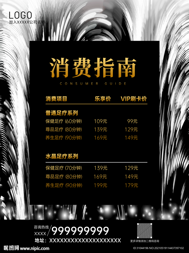 简约奢华时尚足疗消费指南价格表