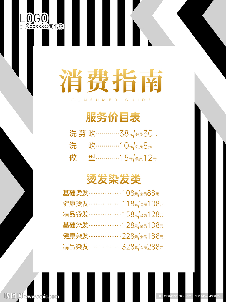 时尚美发消费指南