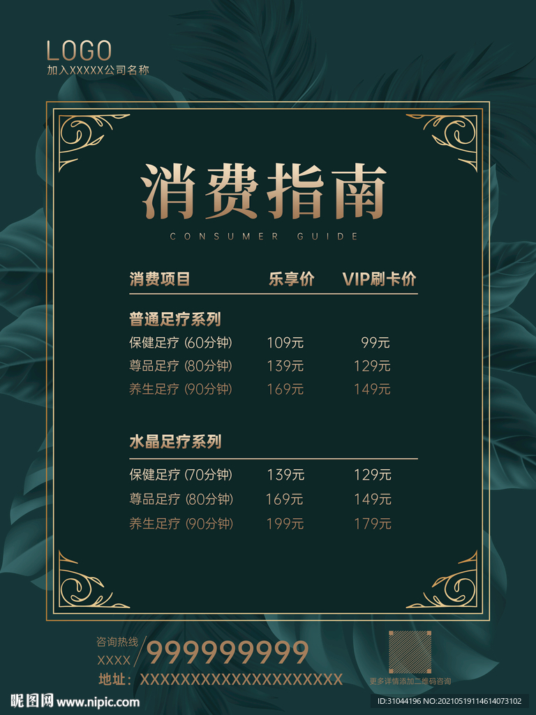 简约奢华墨绿足疗消费指南价格表