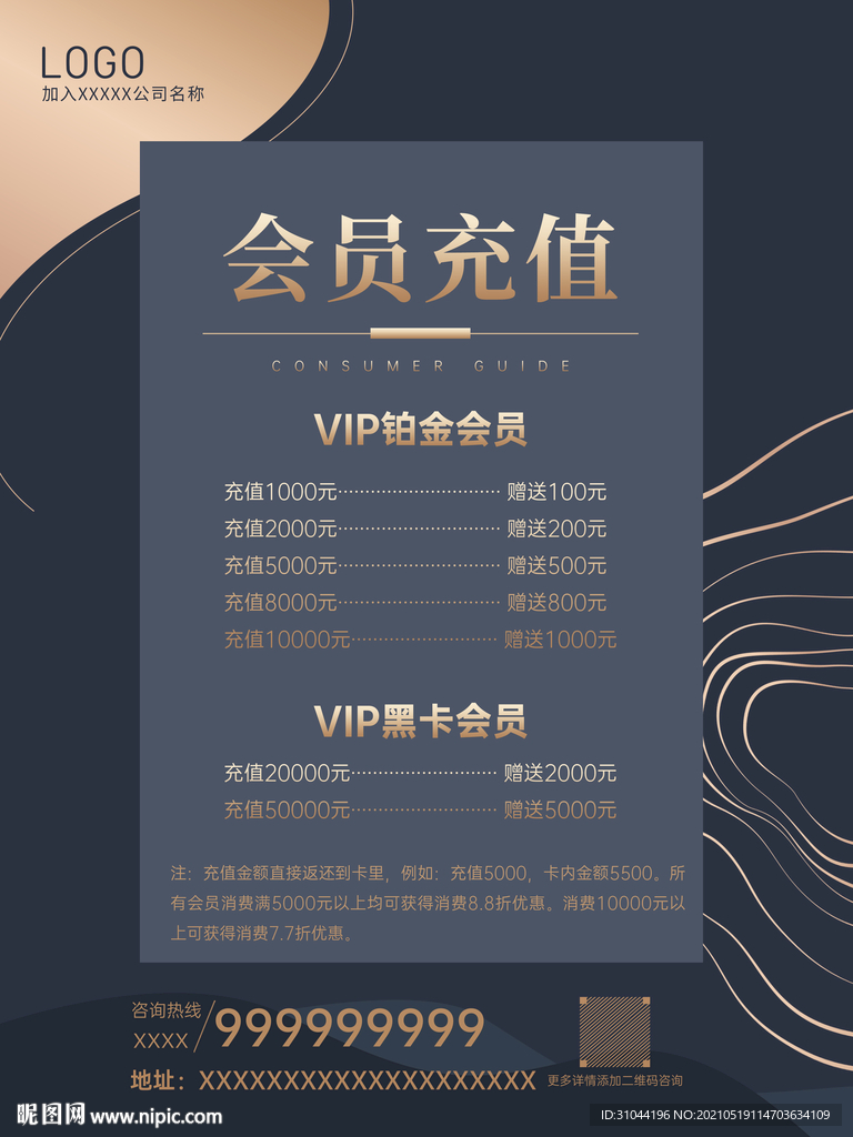 简约大气黑金奢华会员充值