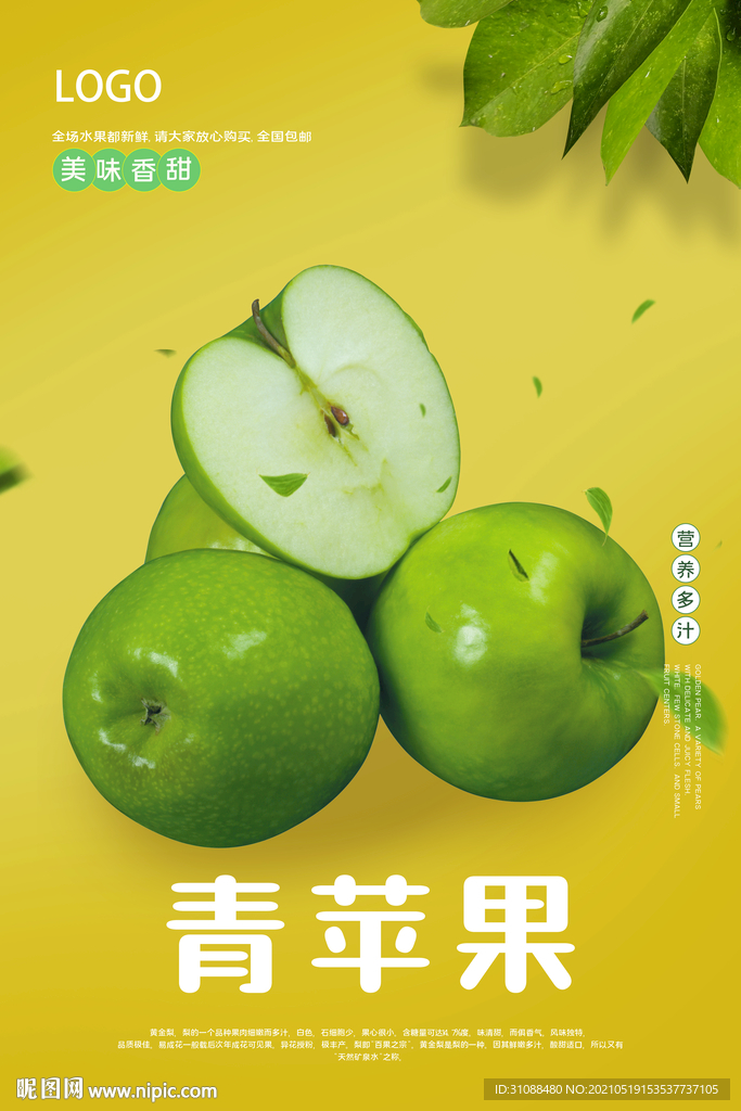 青苹果海报 