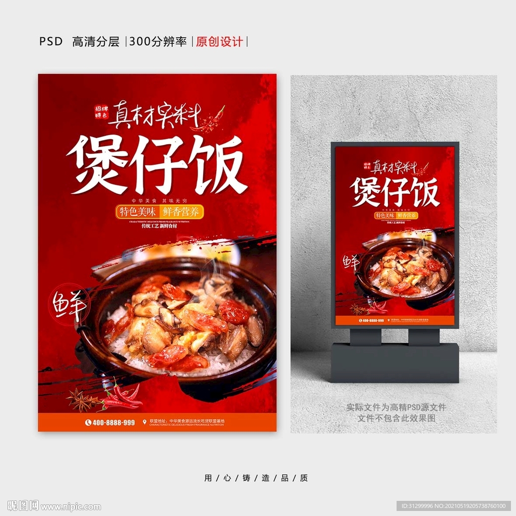 煲仔饭