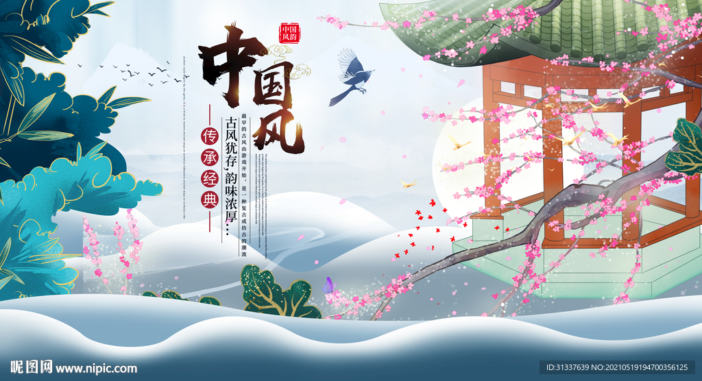 中国风
