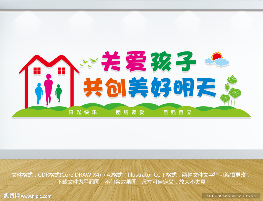 幼儿园文化墙