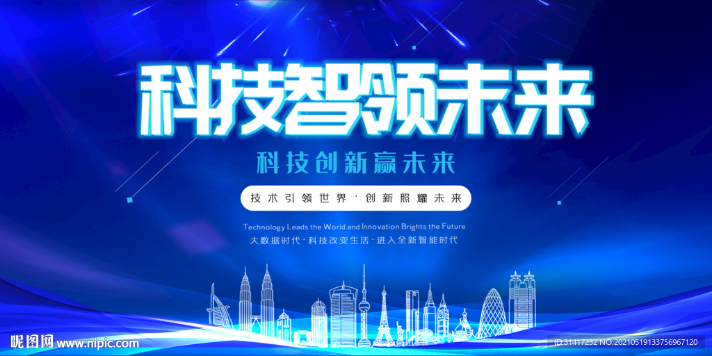 科技未来