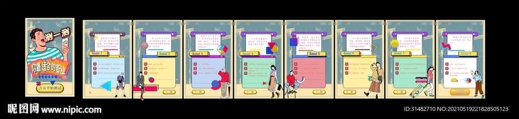手绘漫画答题H5