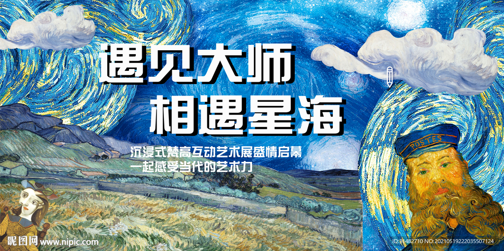 地产儿童彩绘艺术油画梵高主形象