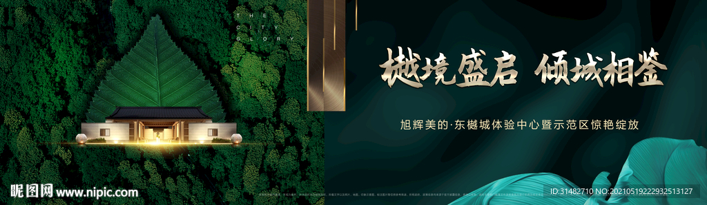 墨绿高端地产户外