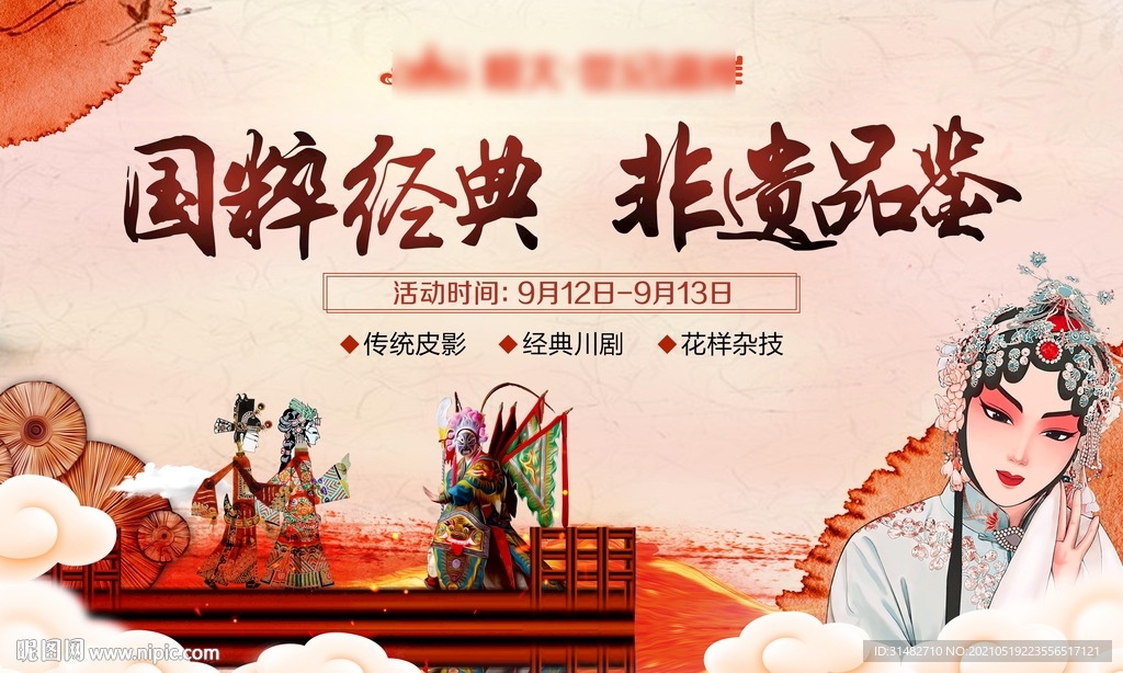 国粹经典非遗品鉴