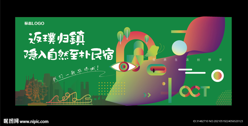 文旅小镇提报提案主画面