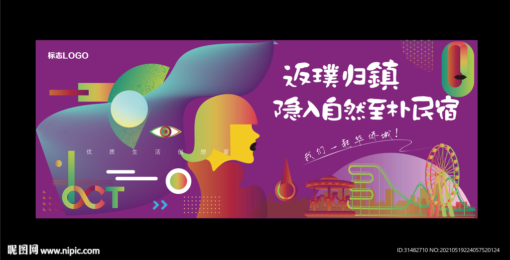 炫彩文旅小镇地产主画面