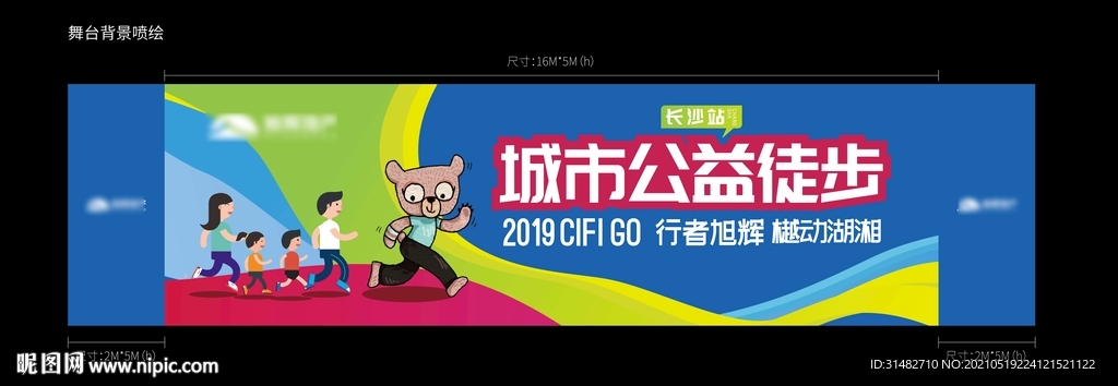 公益徒步马拉松跑步