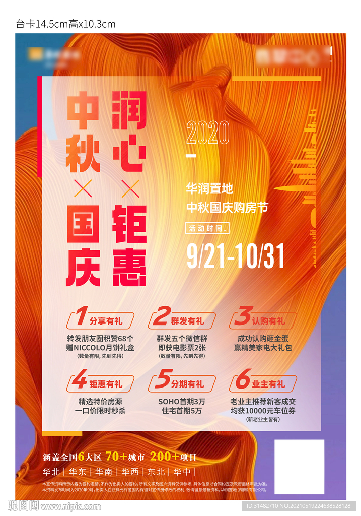 地产中秋优惠六重礼