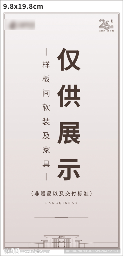 仅供参考标识标牌