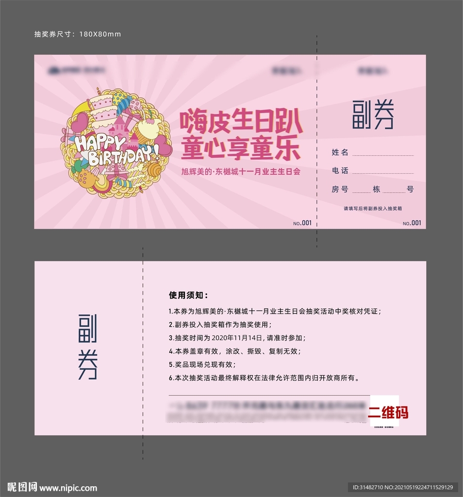 生日蛋糕会抽奖券图片