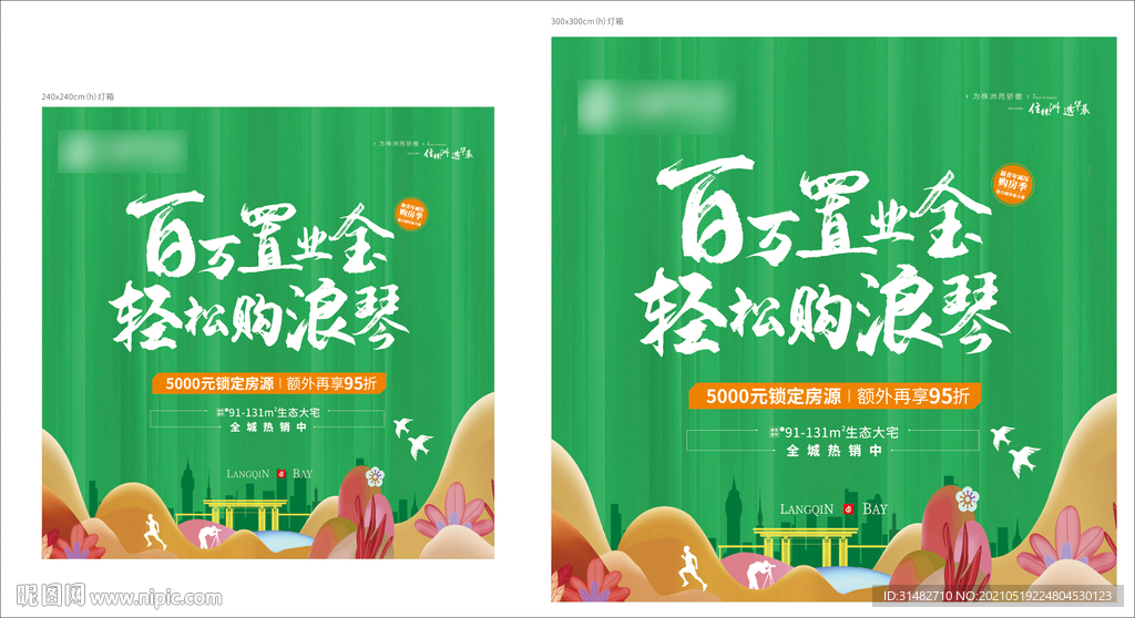 春季购房节展板图片