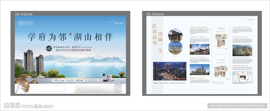 地产单张 DM图片