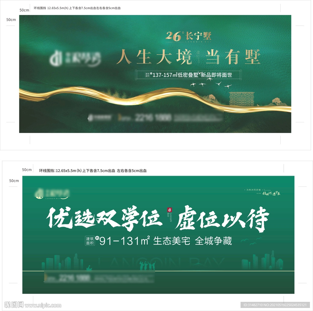 地产绿色主画面主形象质感图片