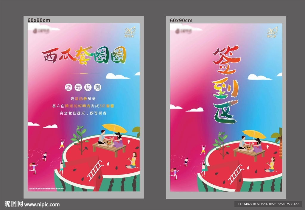 西瓜汁海报展板展架灯箱易拉宝图