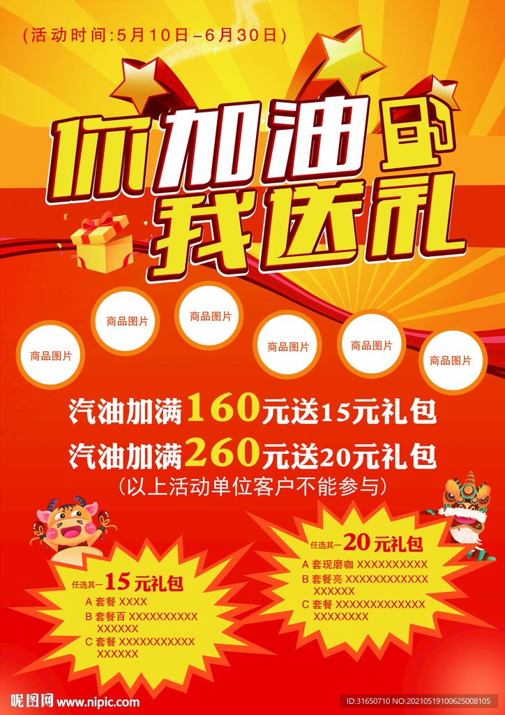 加油送礼