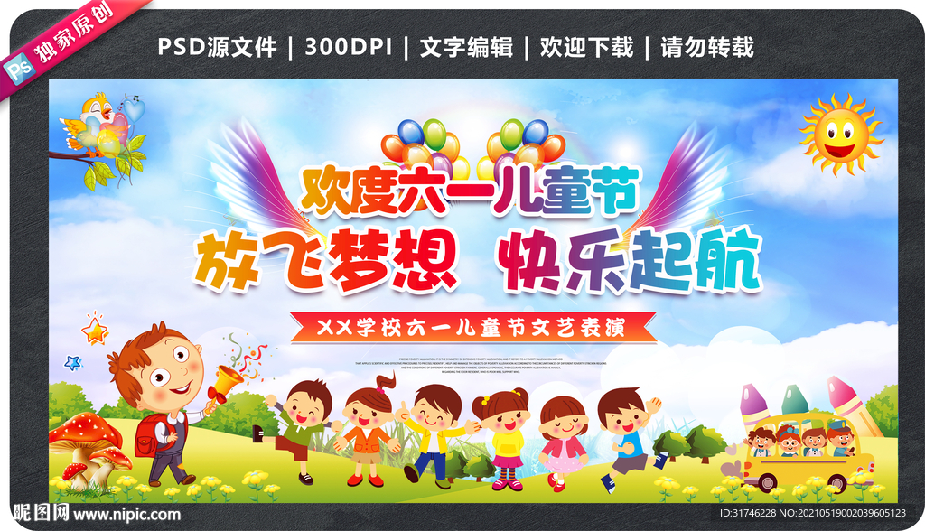 六一晚会舞台背景