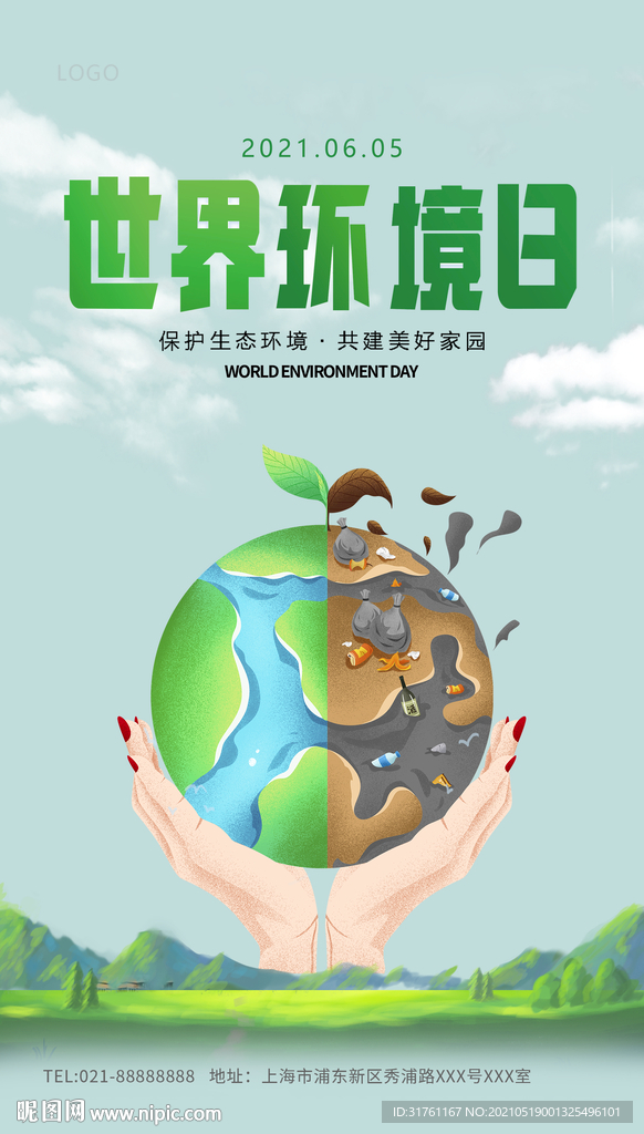 绿色卡通世界环境日海报世界环境