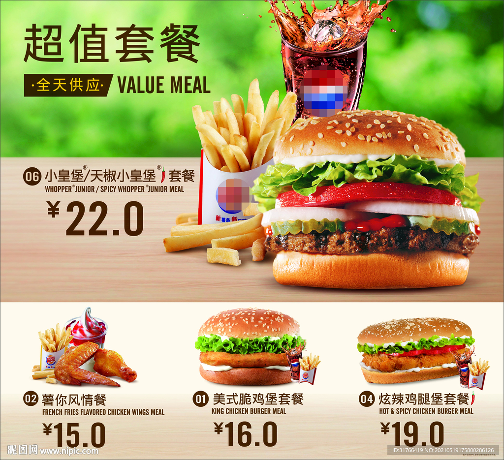 超值套餐