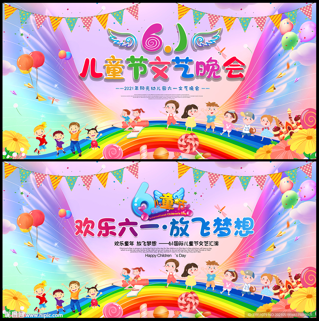 六一儿童节文艺汇演舞台背景