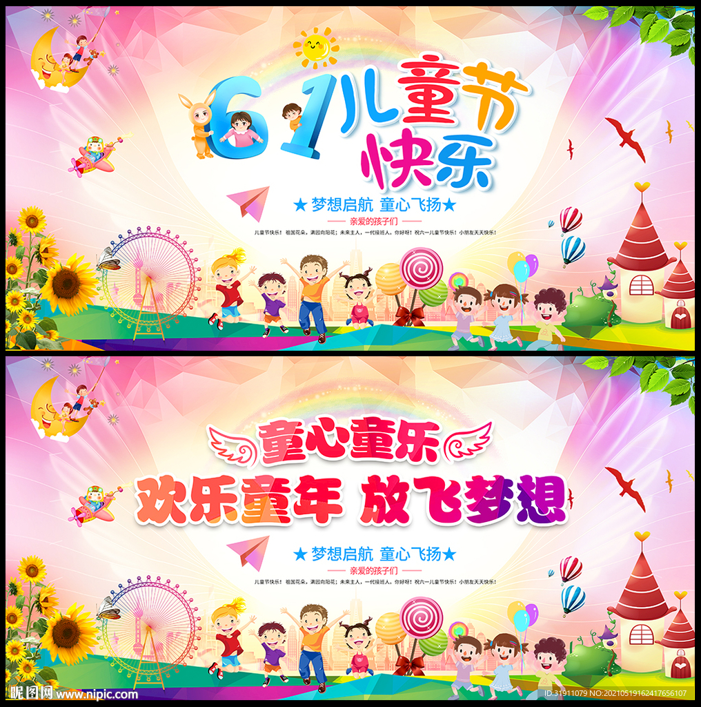 欢庆六一儿童节