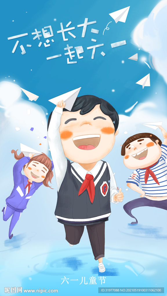 六一儿童节